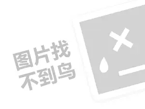 沃刻净水器代理费需要多少钱？（创业项目答疑）